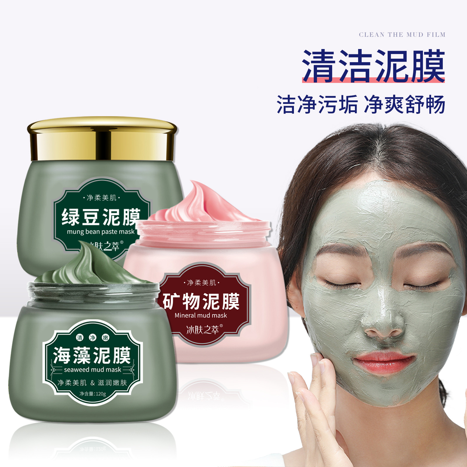 冰肤之萃海藻泥膜批发补水保湿清洁毛孔面膜改善黑头涂抹式泥膜