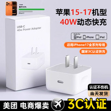 适用苹果17充电器 40W充电器3c认证快充iPhone手机苹果充电头套装