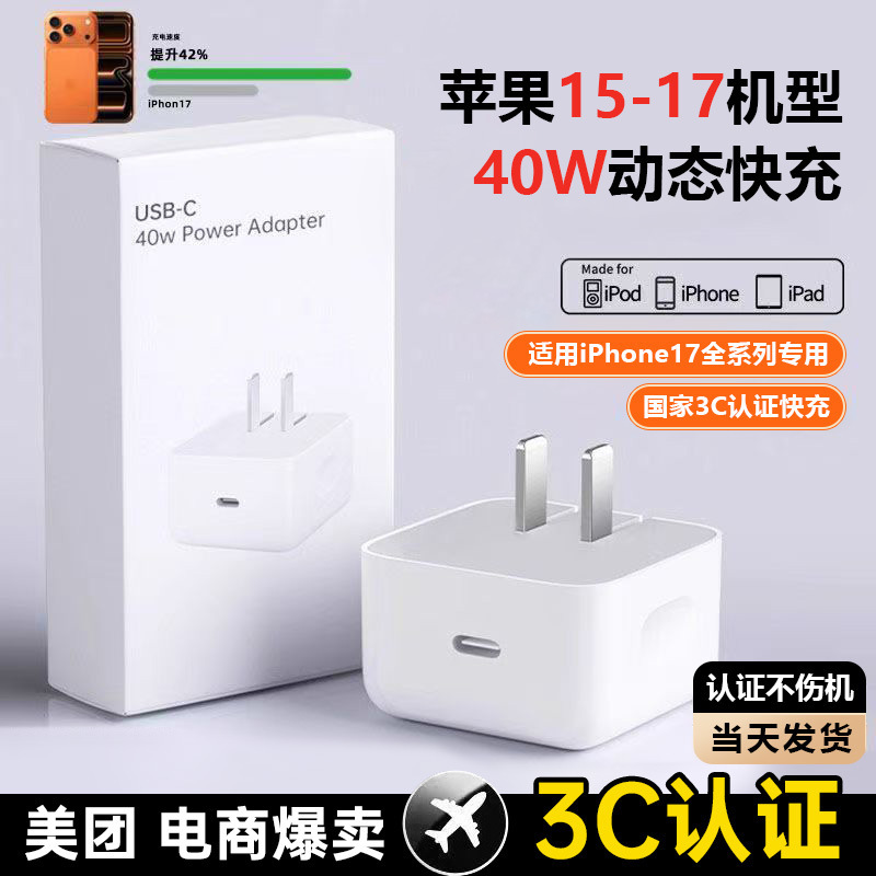 Suitable for Apple 17 Charger 40W Charger 3C Certified Fast Charging iPhone Mobile Phone Apple Charging Head Set Suitable for Apple 17 Charger 40W Charger 3C Certified Fast Charging iPhone Mobile Phone Apple Charging Head Set