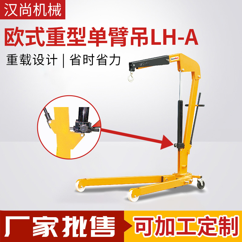 欧式重型单臂吊LH-A 三个工位重载设计可旋转吊钩 厂家直供