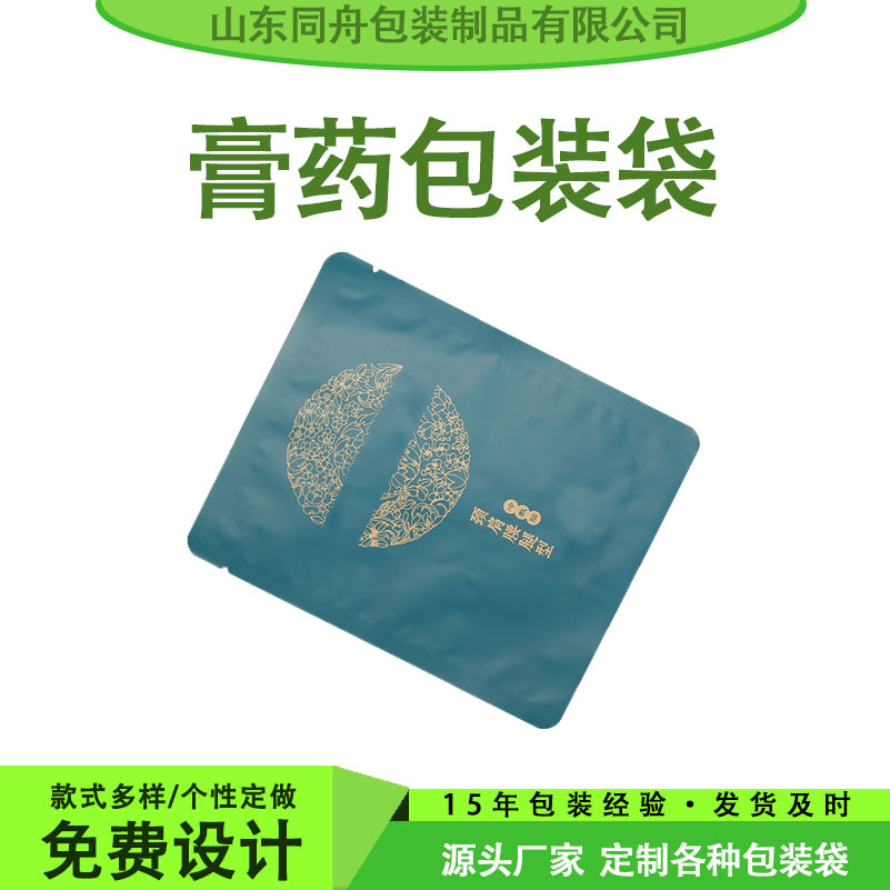 厂家销售黑膏药贴通用包装袋三伏贴膏药包装袋铝箔彩印膏药袋