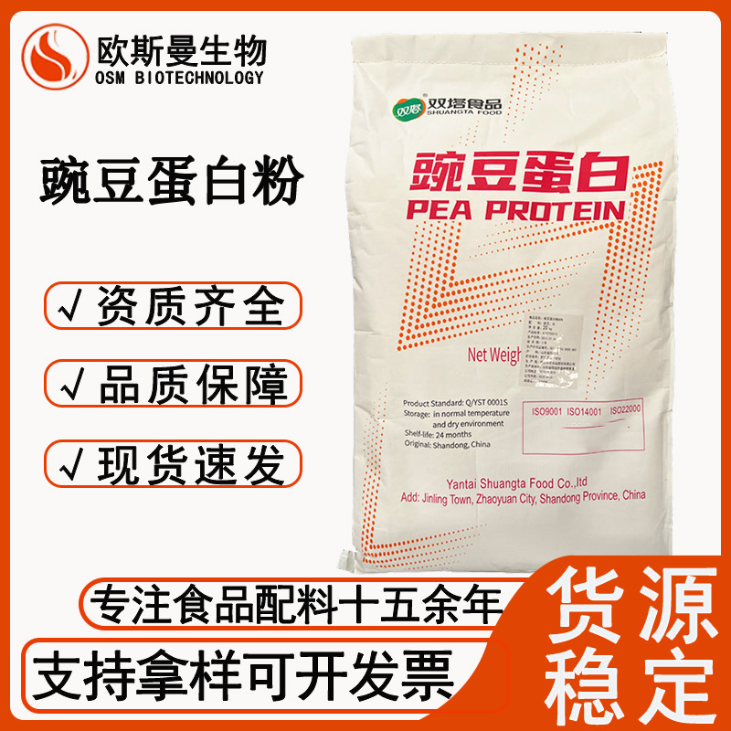 Pea Protein Powder Plant Protein Yuwang/Shuangta/Jin Guanrui Food Grade Pea Protein Isolate Pea Protein Powder Plant Protein Yuwang/Shuangta/Jin Guanrui Food Grade Pea Protein Isolate