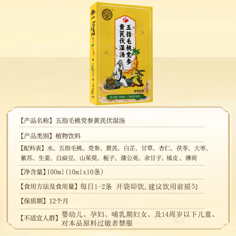 五指桃、コサノキ、レンゲ、湿気除去スープ 100ml|undefined