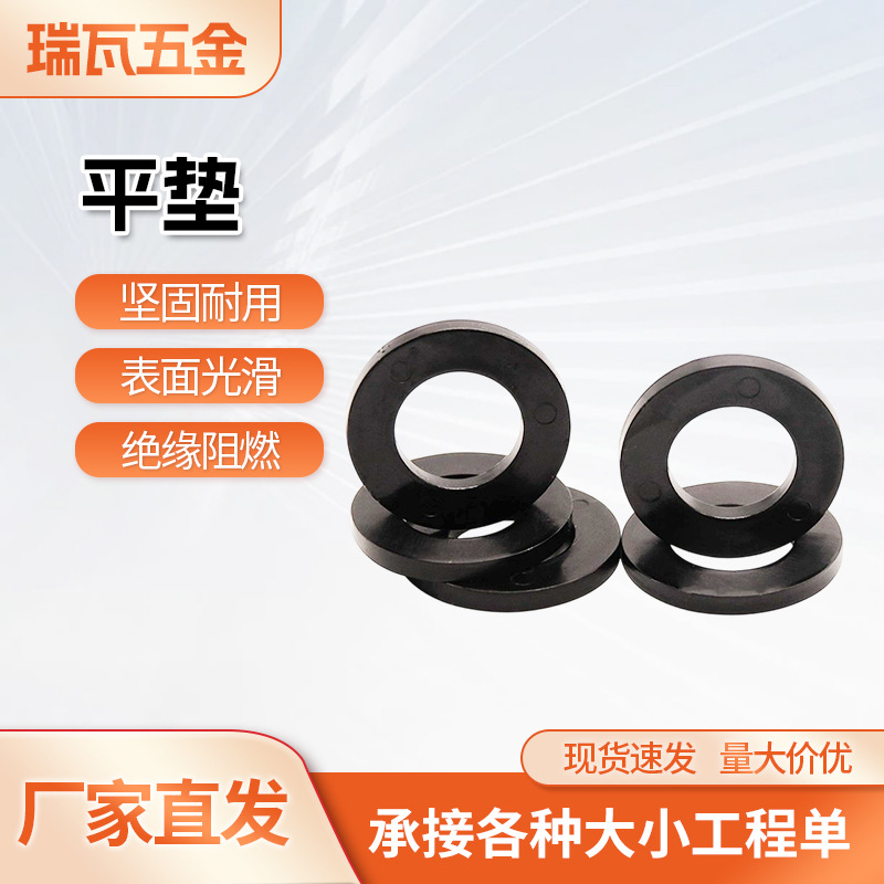 尼龙平垫片减震塑料垫圈PA66加大加厚绝缘塑胶厂家批发