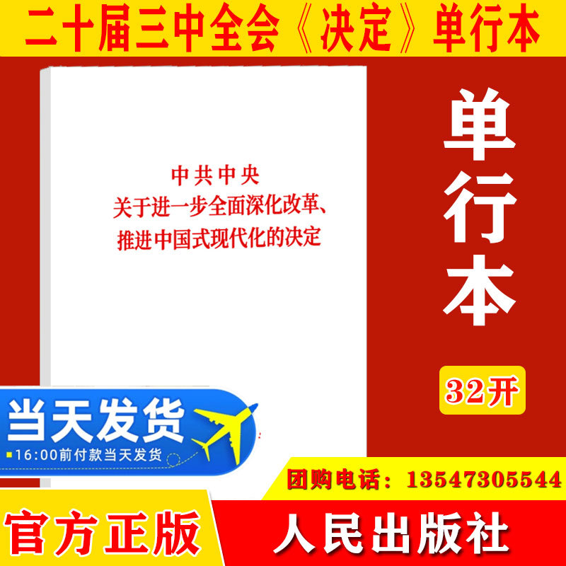 The Central Committee of the Communist Party of China on further…