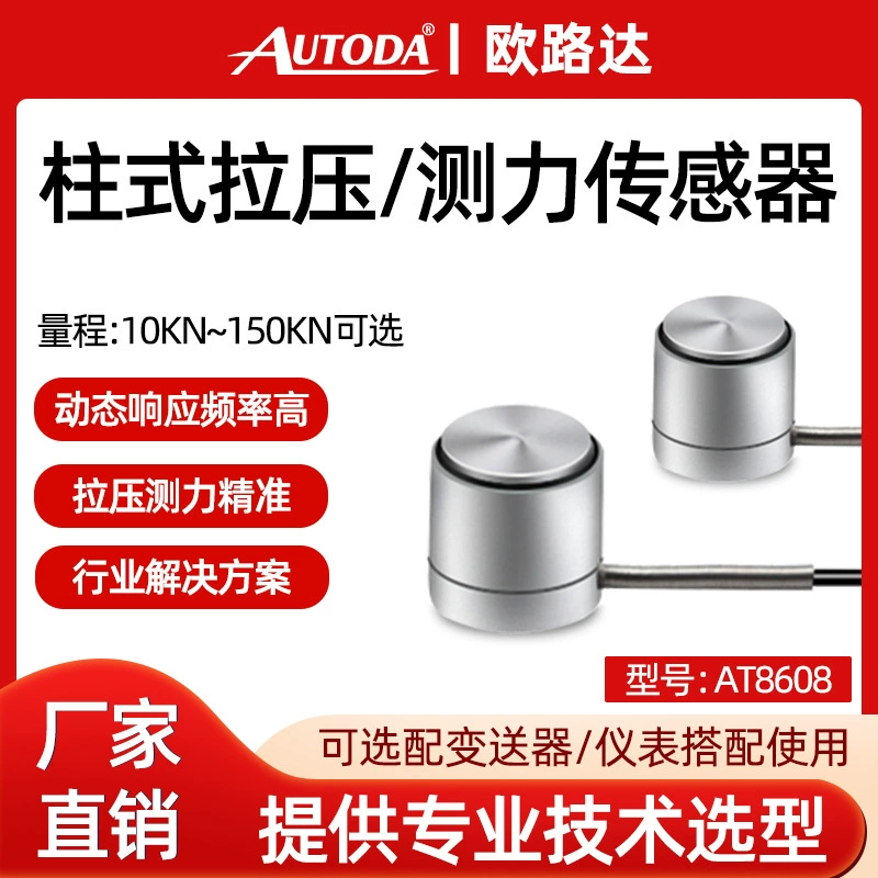 Орода AT8608 цилиндра двухсторонний датчик силы измерения веса силы 10/20/50/100/150kN
