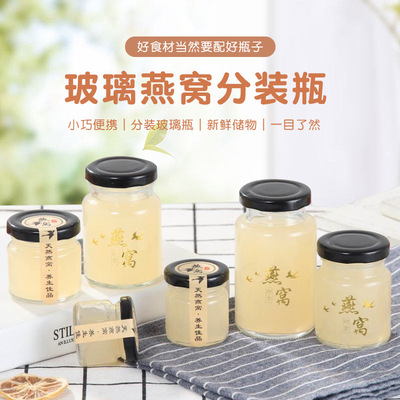 transparent Instant bird's nest Separate loading Glass circular 25 A bottle of honey Pickles bottles 75ml Bird's Nest Separate bottling With cover