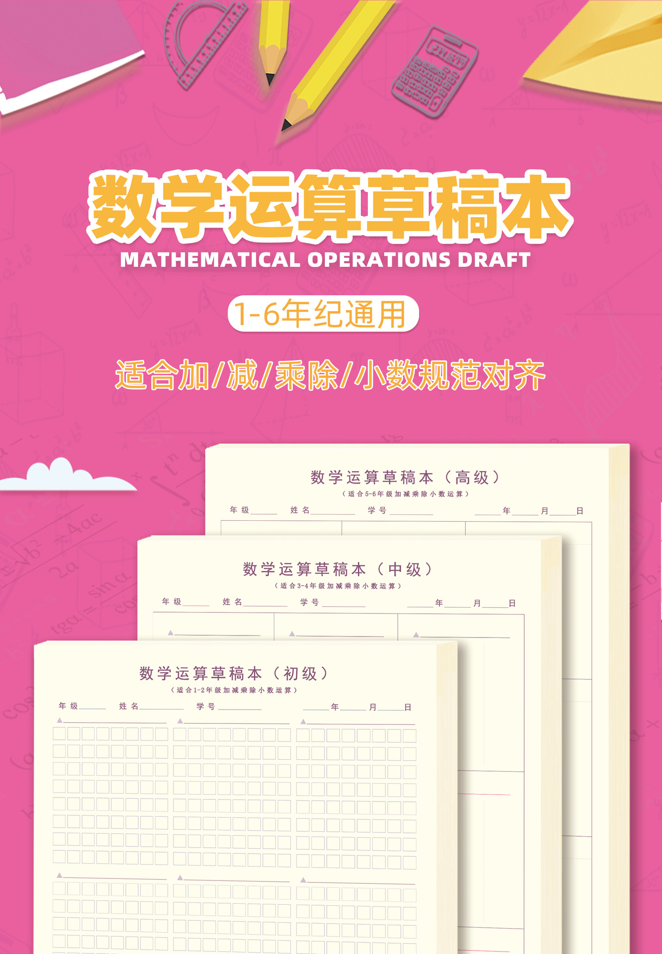 数学运算练习纸小学生数位对齐训练纸加厚空白草稿本信稿纸代方格-阿里巴巴