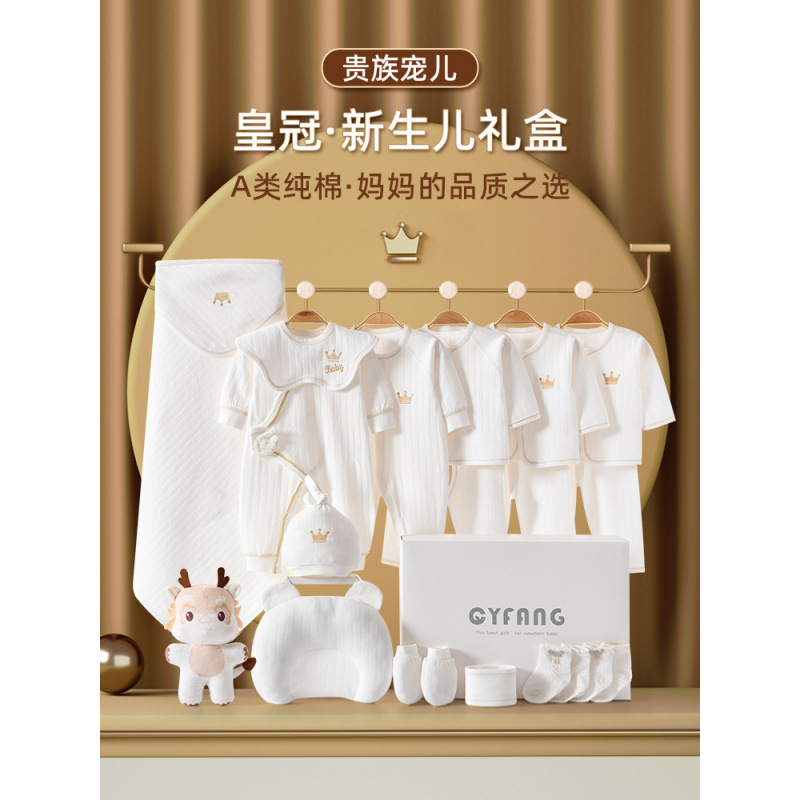 婴儿衣服四级新生儿礼盒初生套装刚出生宝宝满月见面礼物用品大全