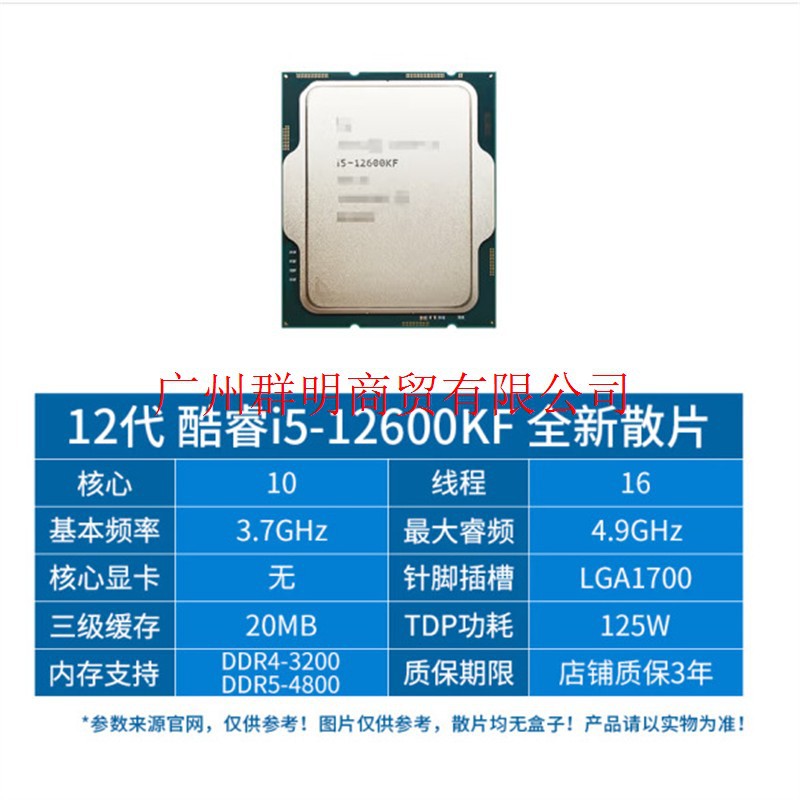 88888888英特尔酷睿I5 12600KF散片12代CPU处理器10核16线程适用Z