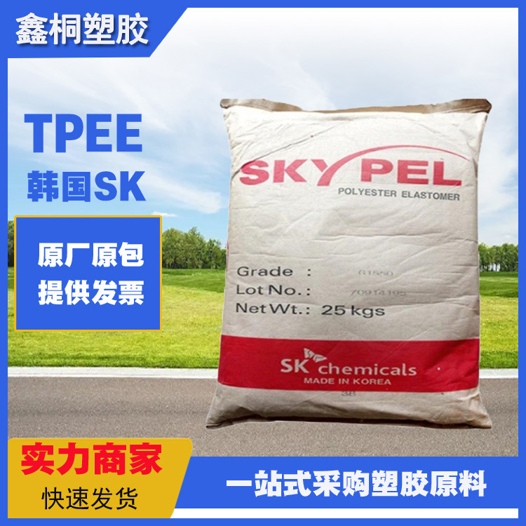 TPEE 韩国SK G145D 热稳定 高抗冲 注塑级 汽车领域
