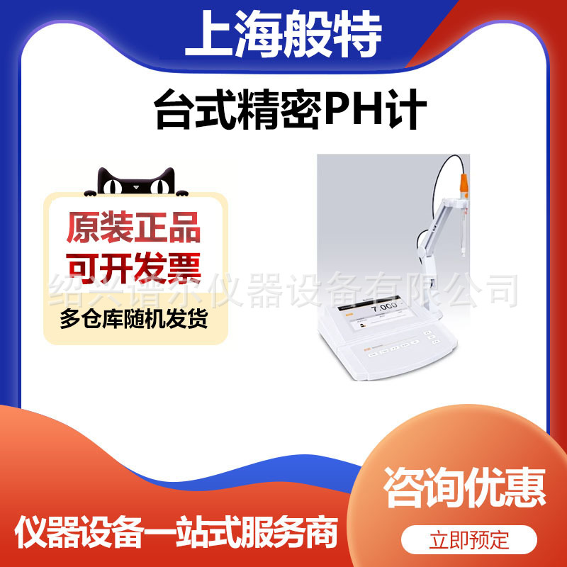 上海般特A120-UK实验室台式pH计酸度计测试分析仪器