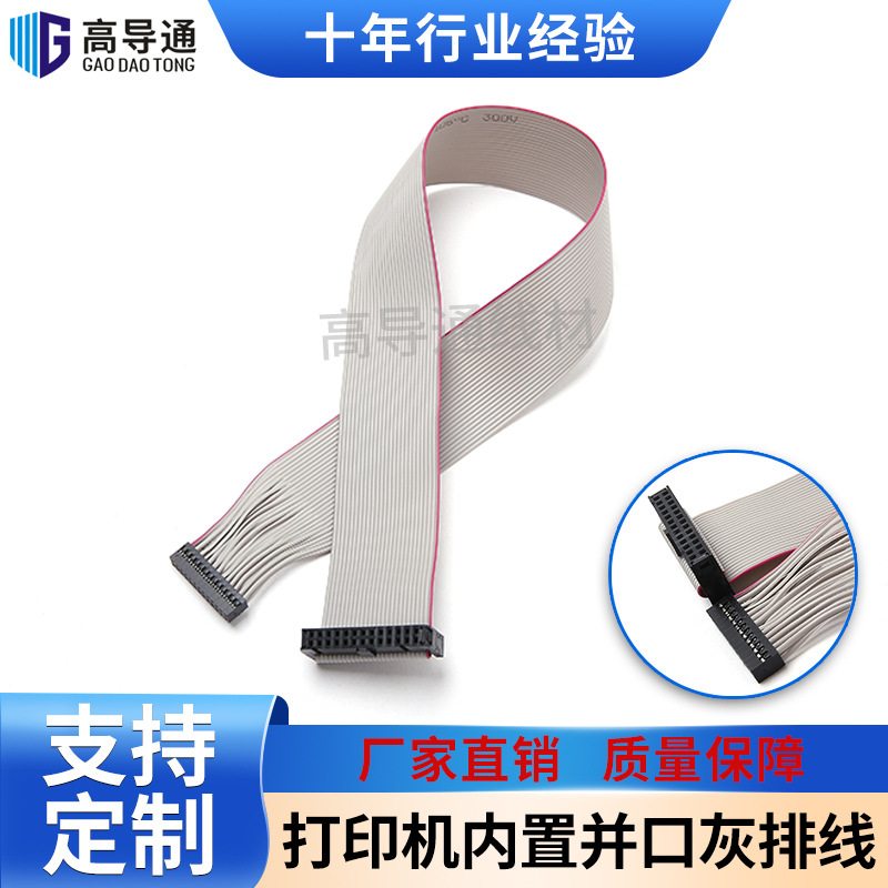 IDC转杜邦2.0端子线IDC纯铜打印机测试机内置连接线杜邦端子线