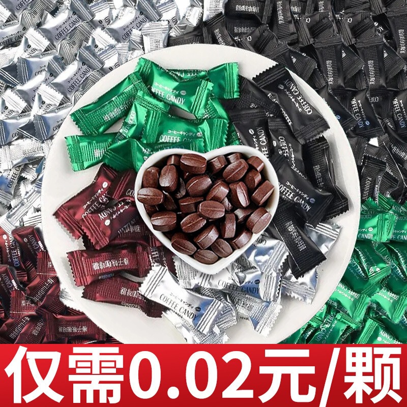 Coffee-Flavored Hard Candies, Black Coffee Flavored Candy Beans, Snacks for Satisfying Cravings, Small and Durable Snacks, Leisure Food, Wedding Candy, Bulk Packaging