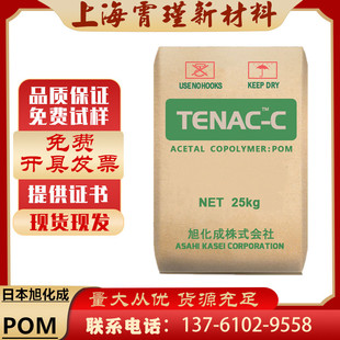 Spot POM Japan Asahi Kasei 3510 flame retardant grade high viscosity high impact bearing automotive plastic particles