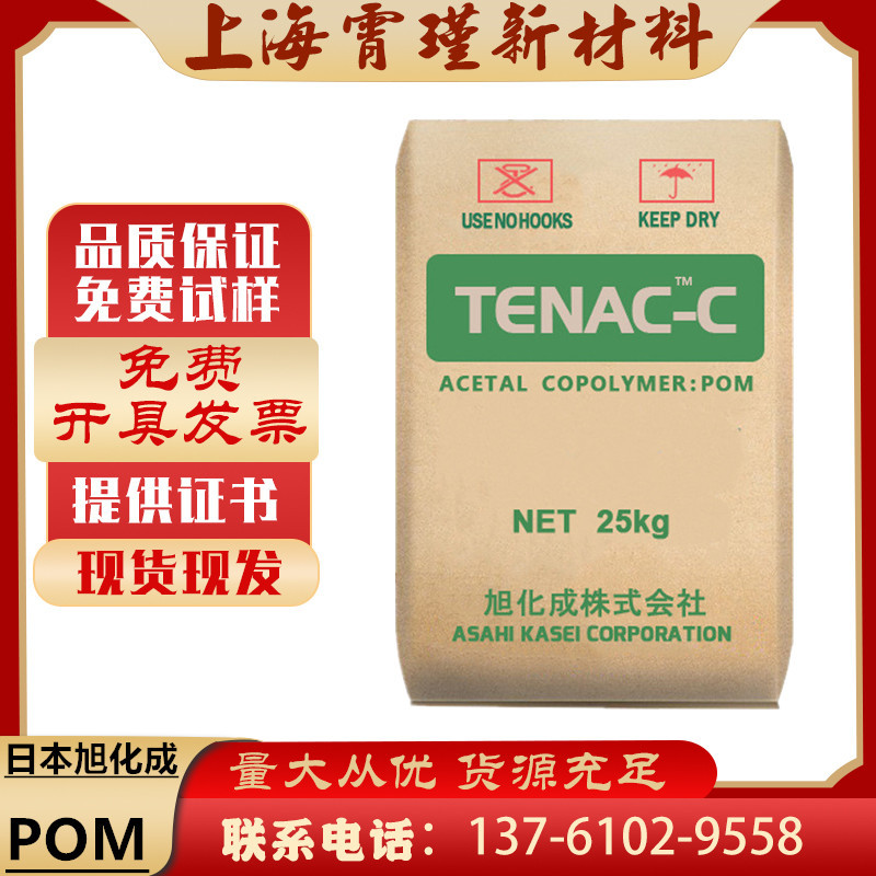 现货POM日本旭化成7520 高流动打火机包装容器外壳卡扣齿轮注塑级