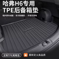 Коврик в багажник TPE Haval H6 Коврик в задний багажник Haval Коврик Great Wall Motors третьего поколения, национальная трендовая версия 2021 года.