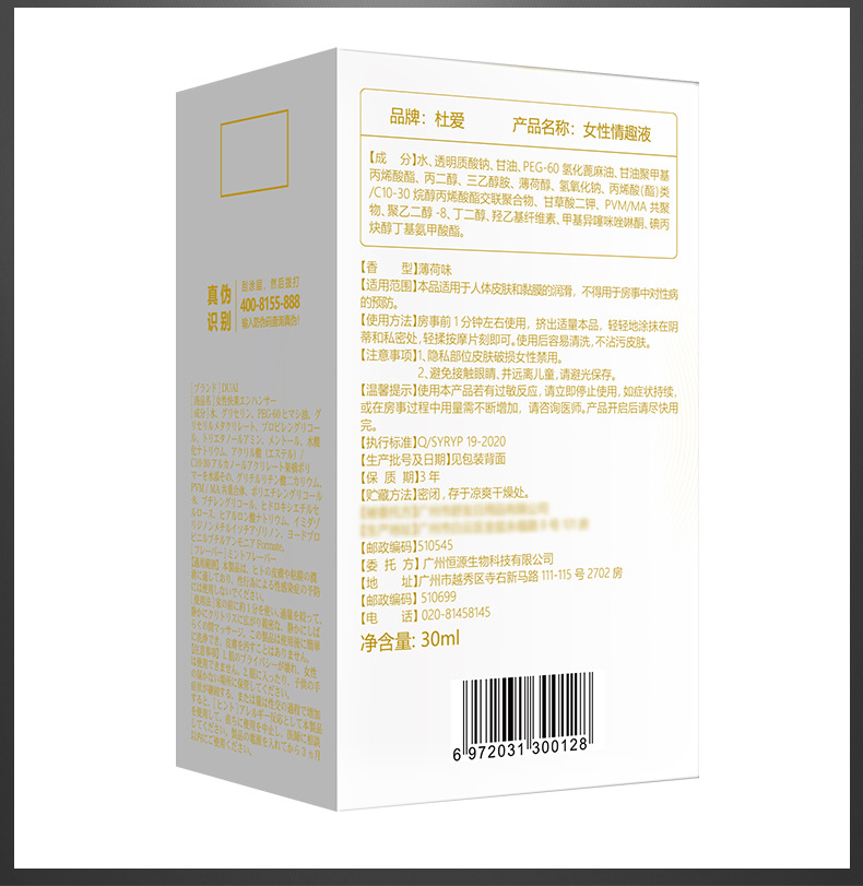 杜爱女悦女性情趣液详情-30ml_12.jpg