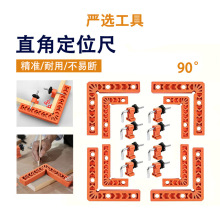 直角定位尺90度ABS木工直角夹具拼板固定夹直角定位器L型直角尺子