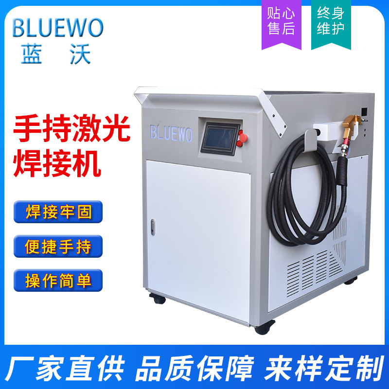 蓝沃牌手持式激光焊接机 厂家制作不锈钢 铝铁 金属配件焊接机