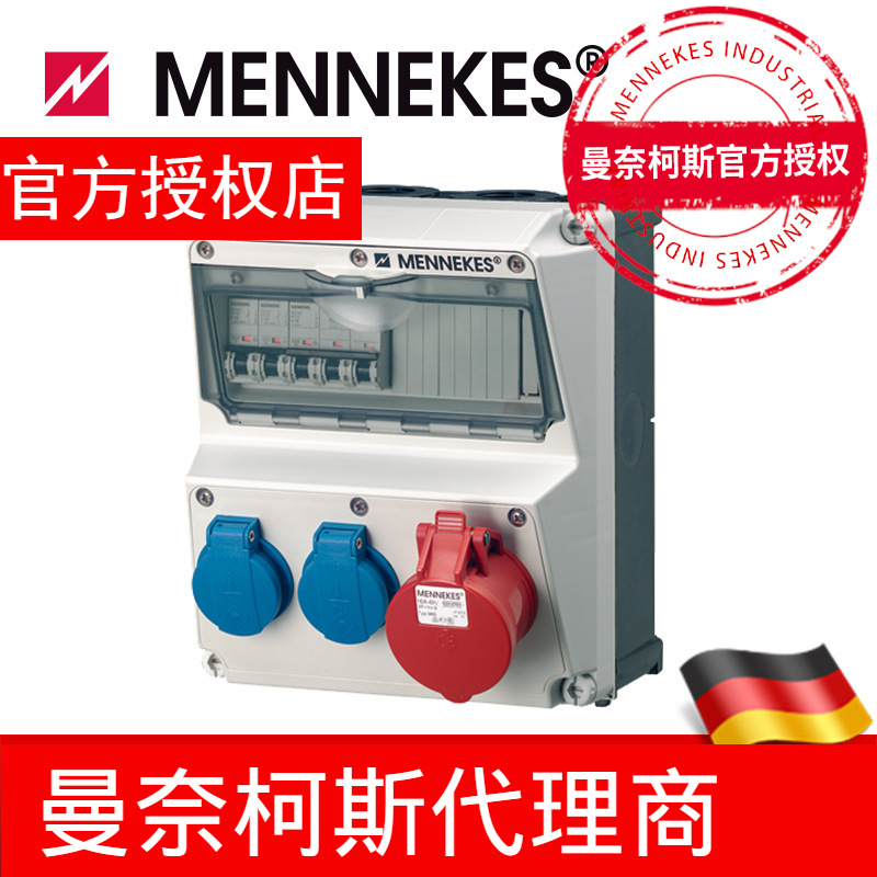 代理曼奈柯斯/MENNEKES插座箱组合插座箱IP44AMAXX货号920005