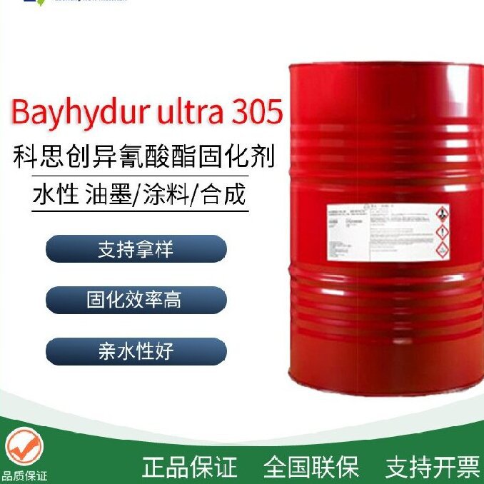 BNK 305固化剂水性HDI Bayhydur ultra 305BNK  305