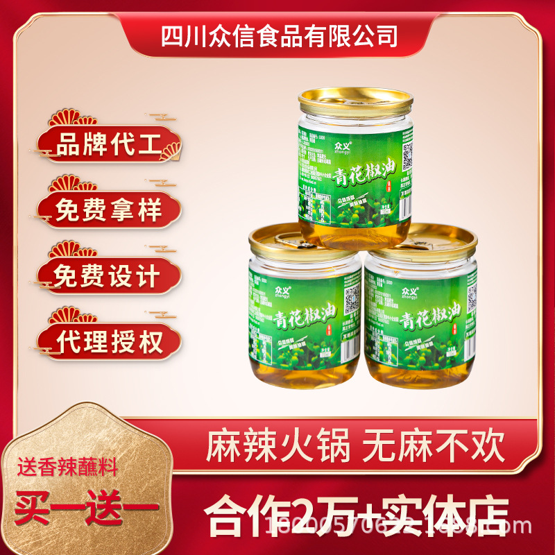 Green Sichuan pepper oil Zhongxin hotpot dipping sauce small jar Sichuan Chengdu Chongqing dipping sauce commercial business logo