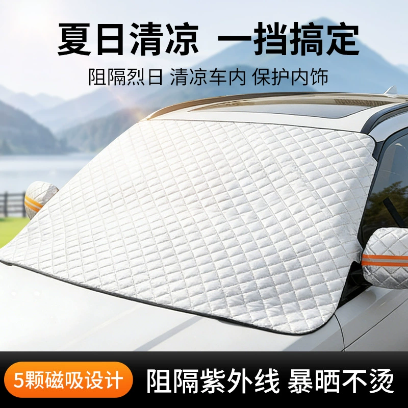 Автомобильный солнцезащитный экран, летняя магнитная шторка от солнца, для лобового стекла, светонепроницаемый, теплоизоляционный, защита от солнца, солнцезащитный чехол.