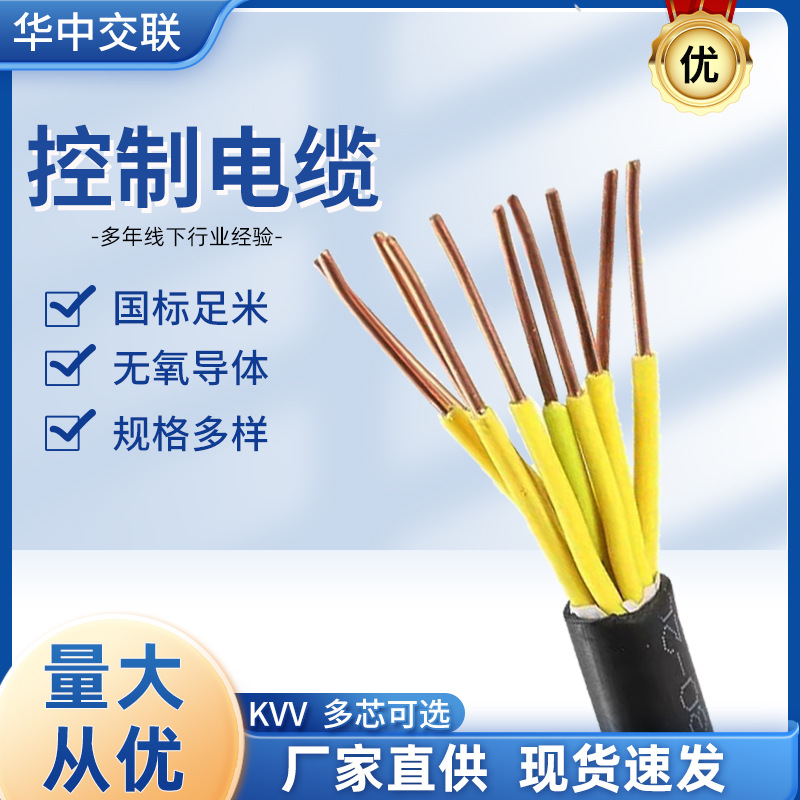 现货批发无氧铜单芯电缆KVV控制电缆0.6/1KV低偏心率多芯家装电线