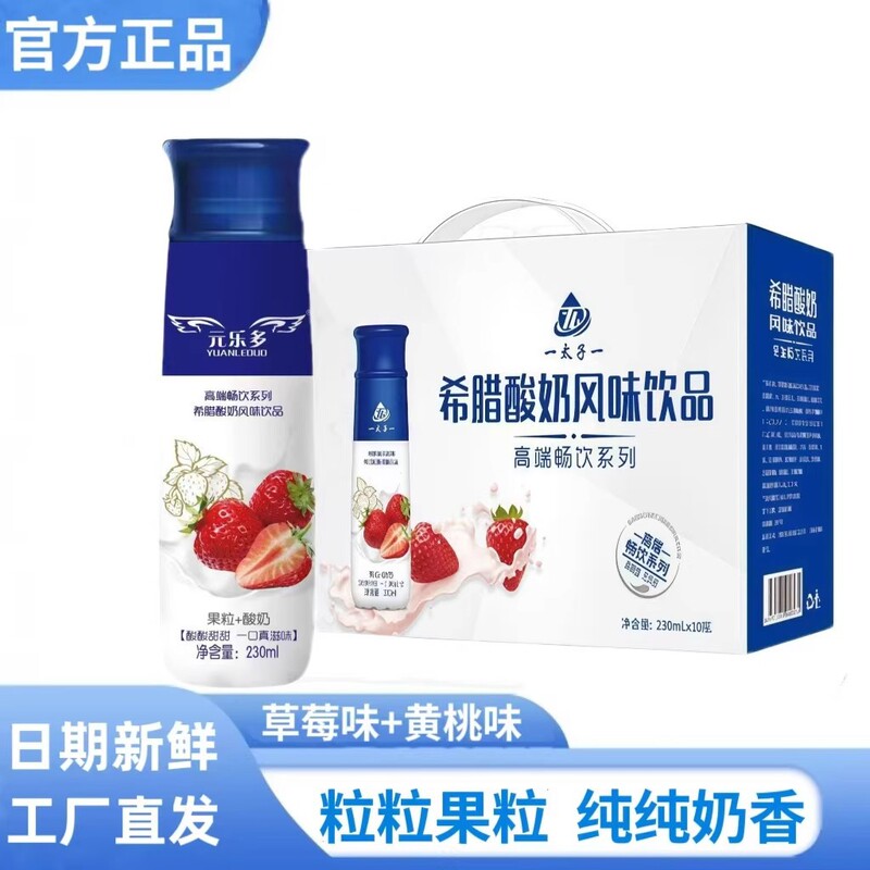 [19.9 Sends a Full Box of 10 Bottles] Greek Yogurt Flavored Drink Strawberry Yellow Peach Fruit Drink Kidsren's Breakfast