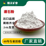 滑石粉工厂直销塑料橡胶涂料填充工业滑石粉造纸陶瓷高白滑石粉