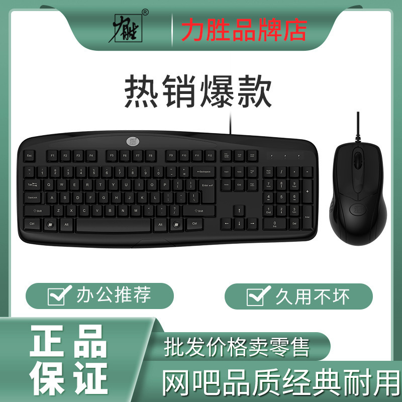 Lisheng KB-1101 wired keyboard and mouse kit USB wired office home keyboard and mouse suit accessories wholesale