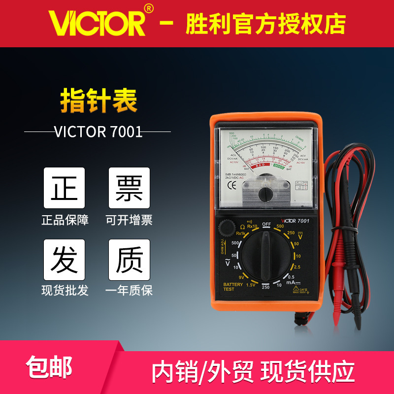  指针万用表VC7001指针表多用表 手持刻度机械式万用表