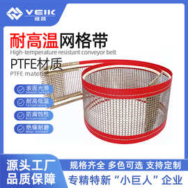 特氟龙网带网格输送带耐高温网带热切制袋机流水线传送带新能源