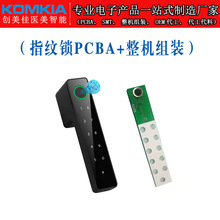 推荐智能家居指纹人脸密码智能锁主板 PCBA 贴片加工 OEM定制代工