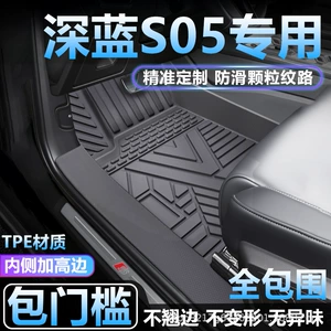 Changan Deep Blue S05 üçün TPE tam örtüklü avtomobil döşəmələri