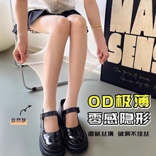 菠萝袜女夏超薄0D丝袜防勾丝批发肤色防晒打底连裤袜光腿神器性感