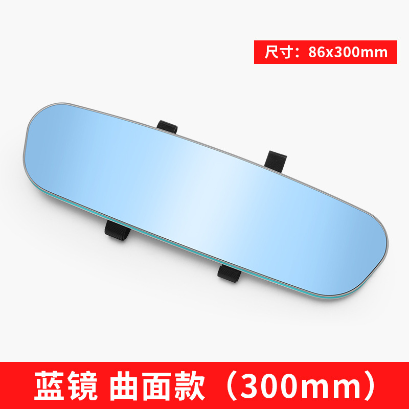 Qìchē – Car Interior Large field of view rear view auxiliary mirror - 300mm-blue-mirror-dm-169