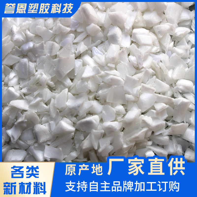 直供聚丙烯粉碎一级料 聚丙烯挤出一级料 PP共聚注塑白色一级料