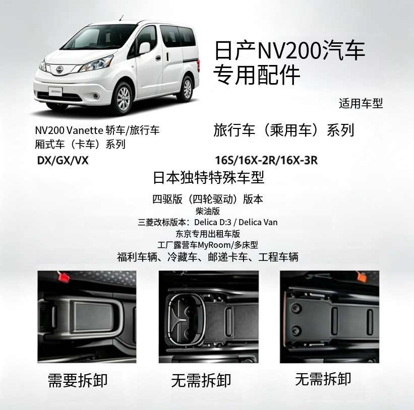 Nissan NV200 armrest box storage box with sliding cover, central storage box, car interior accessories, vehicle-specific