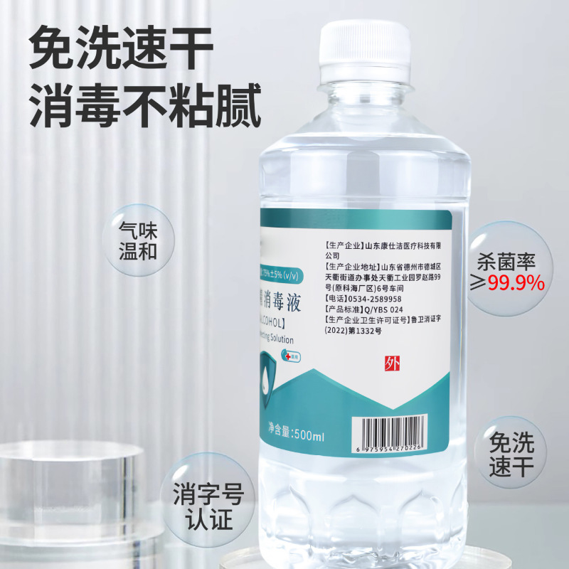 アルコール75度バケツ入りエタノール消毒液家庭用殺菌室内消毒水噴霧医家庭用2500ml|undefined