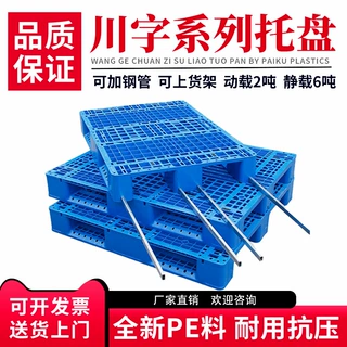 网格川字塑料托盘加厚重型货架叉车用1210工业物流塑胶卡板批发