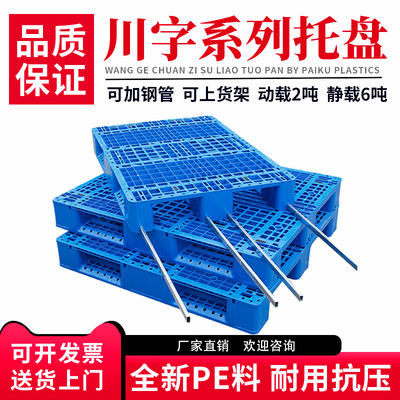 网格川字塑料托盘叉车栈板仓库立体货架防潮板地台板物流塑胶卡板|ru