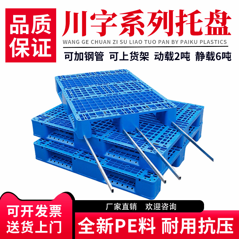 网格川字塑料托盘叉车栈板仓库立体货架防潮板地台板物流塑胶卡板|ru