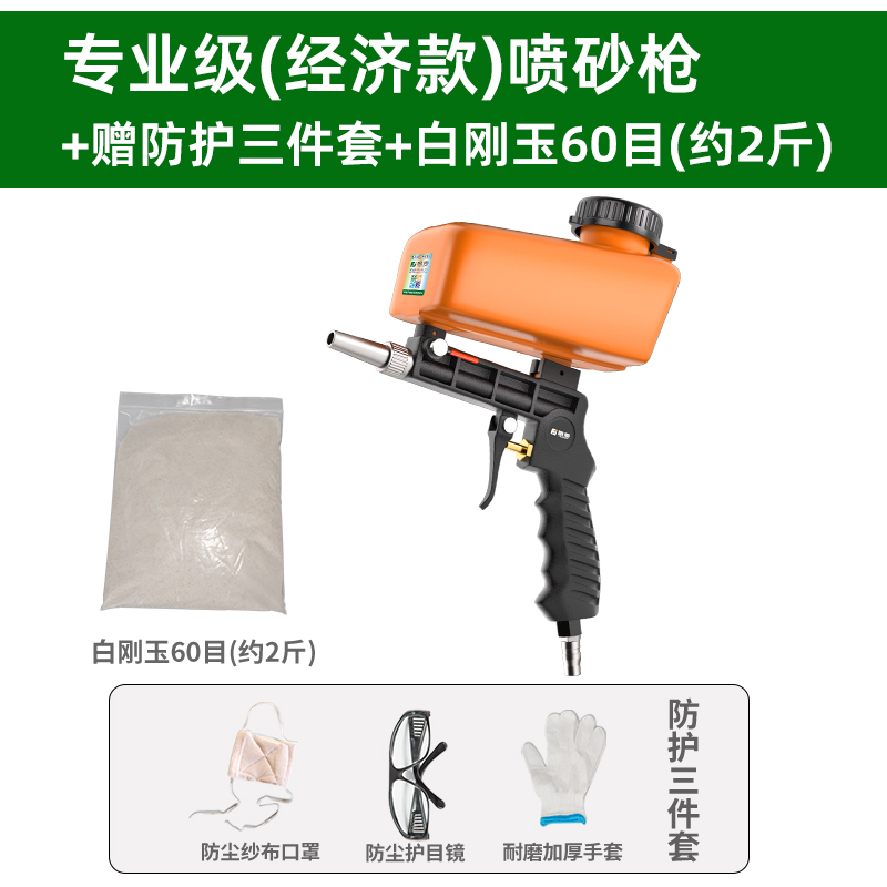 Pistola de chorro de arena de grado profesional (económica), juego de tres piezas de protección, corindón blanco de malla 60 (aproximadamente 2 kg)