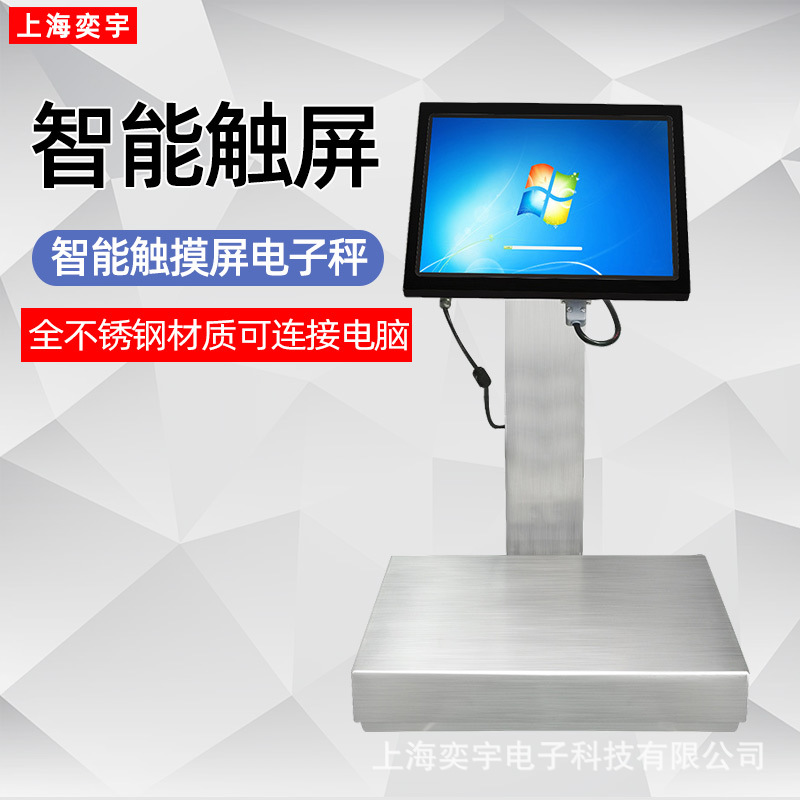 智能电子秤