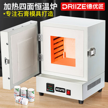 四面恆溫首飾石膏模具加熱爐高溫工業用電烤箱小型馬沸爐打金工具