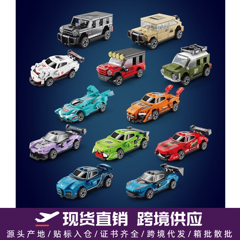 Compatible with Lego Pull-Back Racing Cars, Small Particle Assembly Building Blocks, Toys for Children and Boys, Educational, Wholesale and Dropshipping Compatible with Lego Pull-Back Racing Cars, Small Particle Assembly Building Blocks, Toys for Children and Boys, Educational, Wholesale and Dropshipping