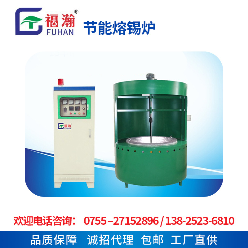 福瀚磁熔锡炉供应 电磁节能工业电熔锡炉 工业节能恒温熔锡炉