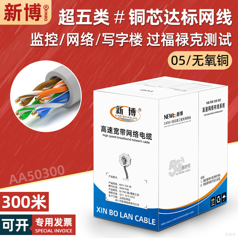 utp ultra-five network cable oxygen-free copper computer broadband engineering network cable cat5e monitoring twisted pair 8-core 300 m
